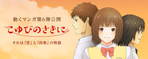 『Comico』動く漫画第6弾