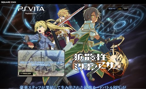 拡散性ミリオンアーサー PS VITA版